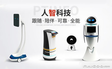人智科技 引領(lǐng)智能未來，打造卓越服務(wù)機(jī)器人技術(shù)