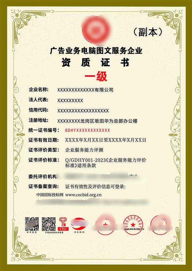 電腦圖文服務(wù)企業(yè)資質(zhì)證書(shū)與設(shè)計(jì)制作資質(zhì)全國(guó)辦理指南